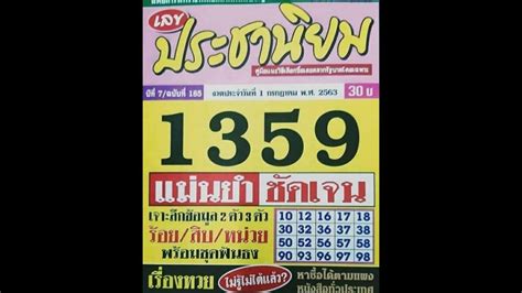 thai lottery check|thai lottery 3up numbers.